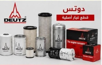 طقم فلاتر ديوتز (Deutz)