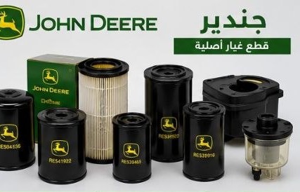 تشكيلة فلاتر جون دير (John Deere)