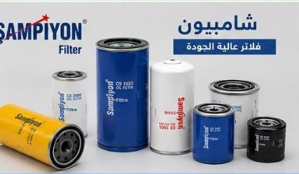 فلاتر شامبيون العالمية (Şampiyon)